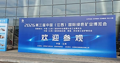 Huajing Activated Carbon debutuje na 2026 Jiangxi International Green Mining Expo, hluboce kultivuje pole těžby zlata a podporuje rozvoj globálního těžebního průmyslu.